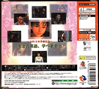 Sega Dreamcast US Shenmue Back CoverThumbnail